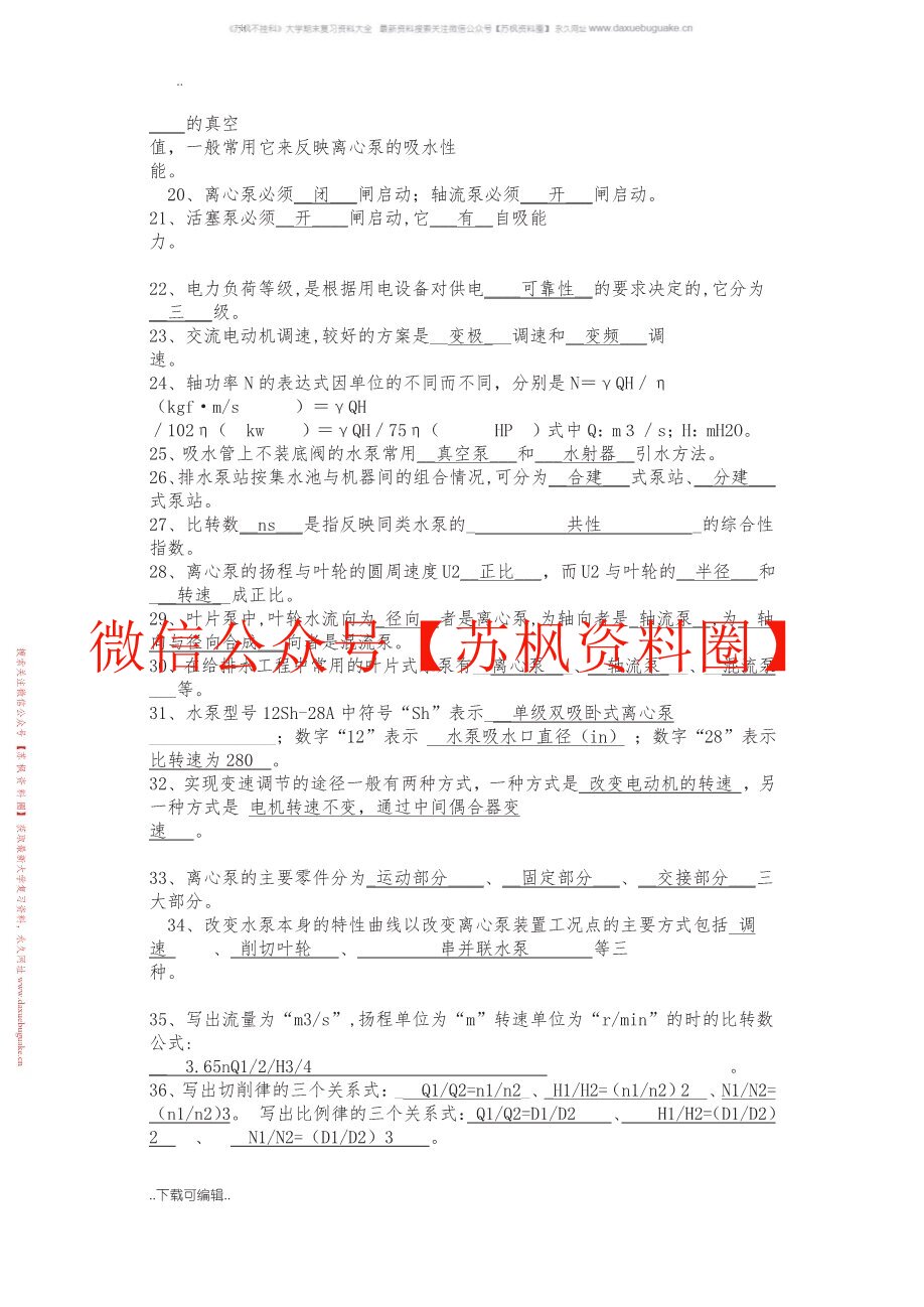 泵与泵站